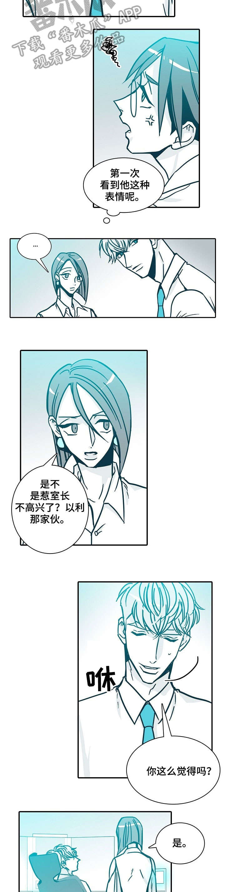 栖贤三峡桥漫画,第55章：怎么办2图