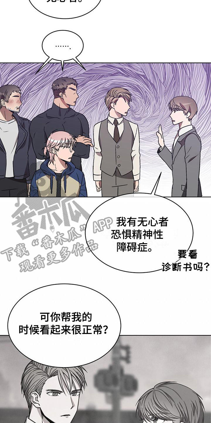 无心法师1电视剧全集免费观看漫画,第18章：脱口而出2图