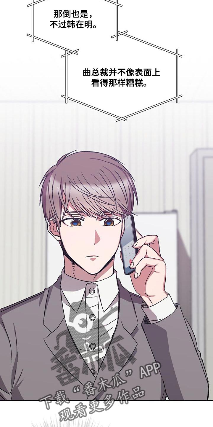 无心之术完整版全集免费观看漫画,第23章：撤退3图