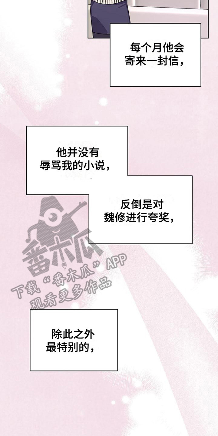 五心争先漫画,第7章：信件2图