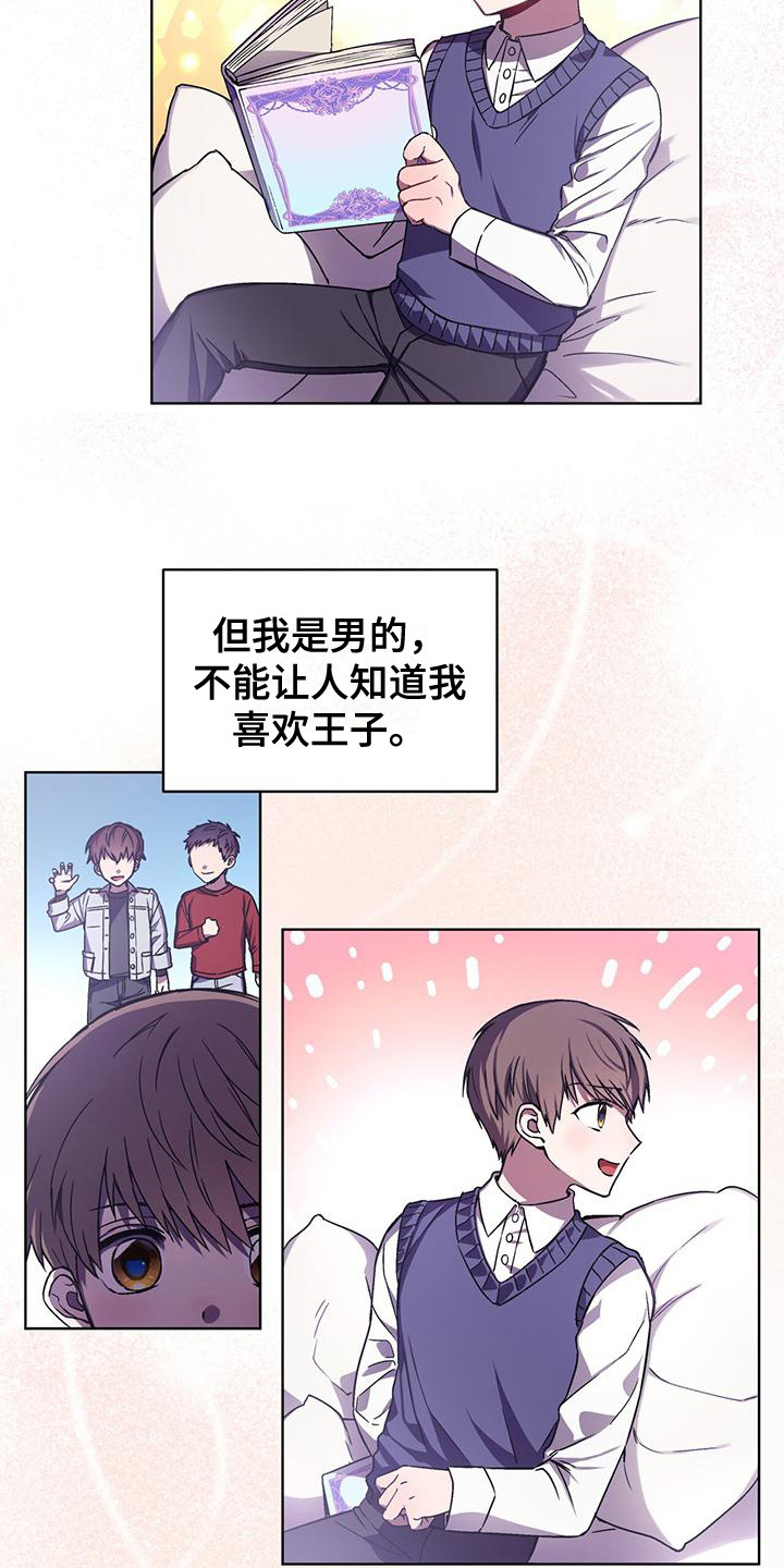无心之术完整版全集免费观看漫画,第3章：挨骂2图