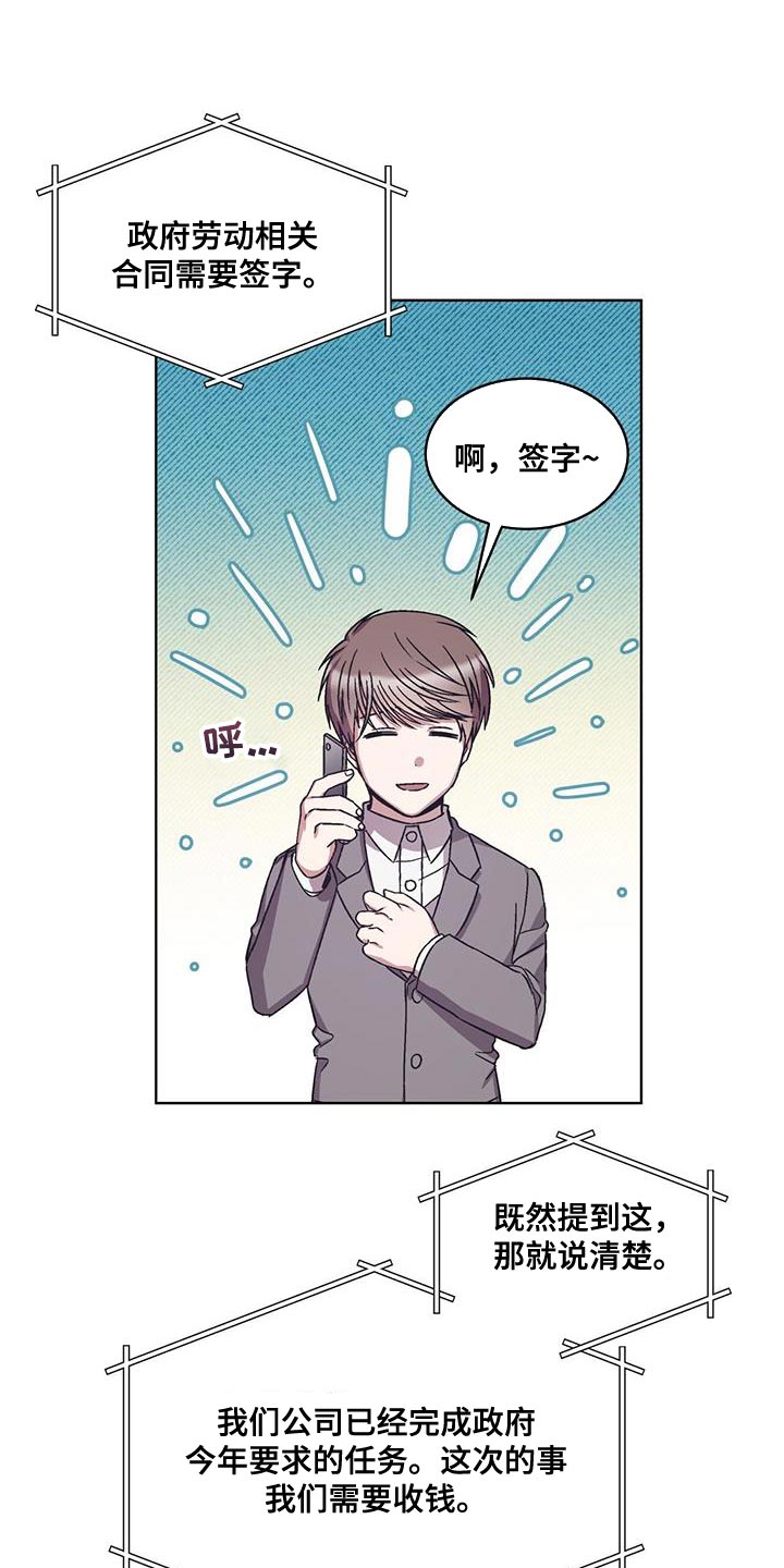 无心者无所谓的文案漫画,第22章：乞讨5图