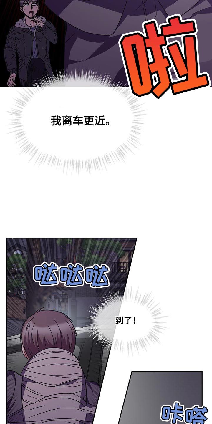 无心之术完整版全集免费观看漫画,第30章：我离车更近4图