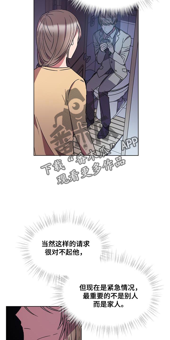 无心者无所谓有心者有所累下一句漫画,第28章：更重要的事2图