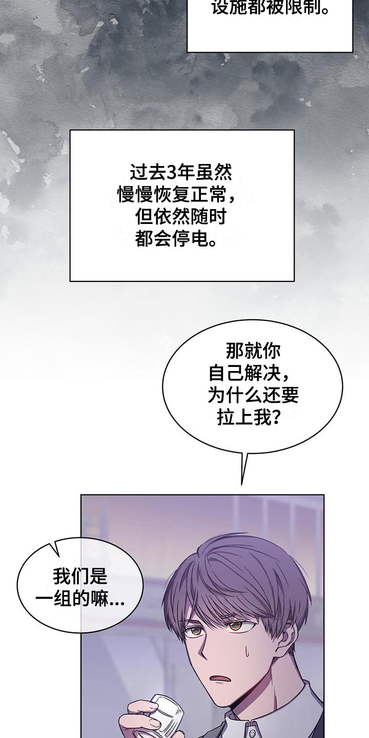 无心法师漫画,第4章：苦恼4图
