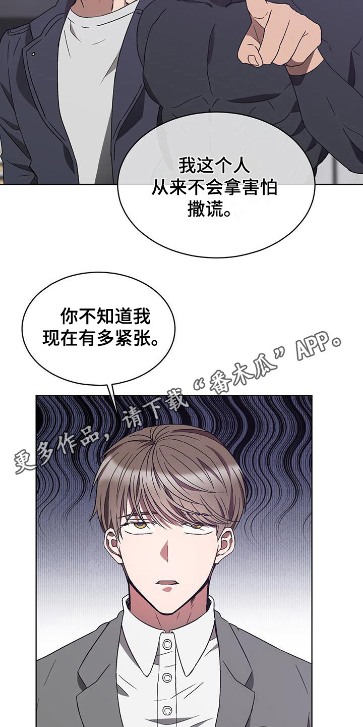 无心法师1电视剧全集免费观看漫画,第18章：脱口而出5图