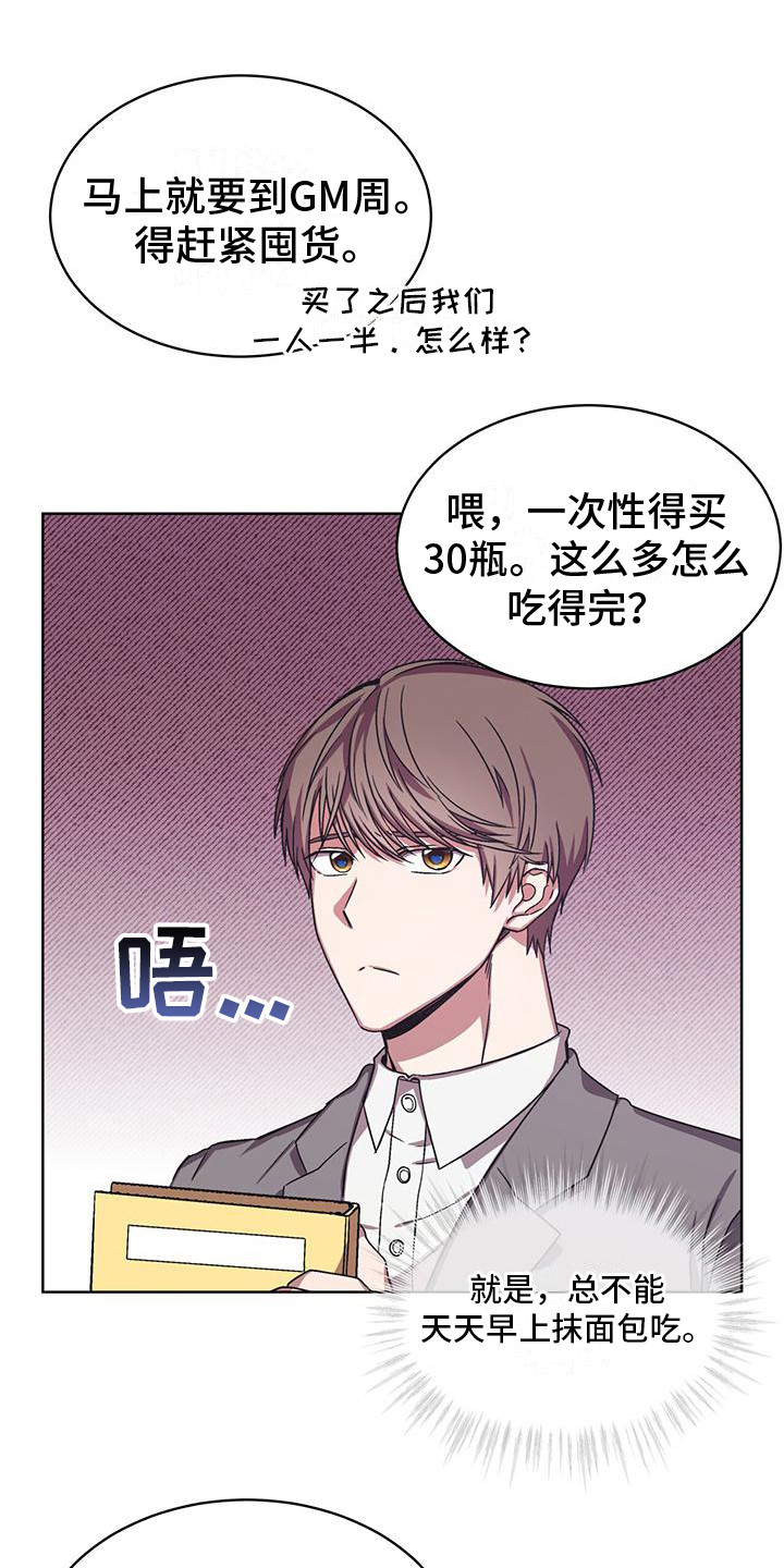 无心法师漫画,第14章：很和谐1图