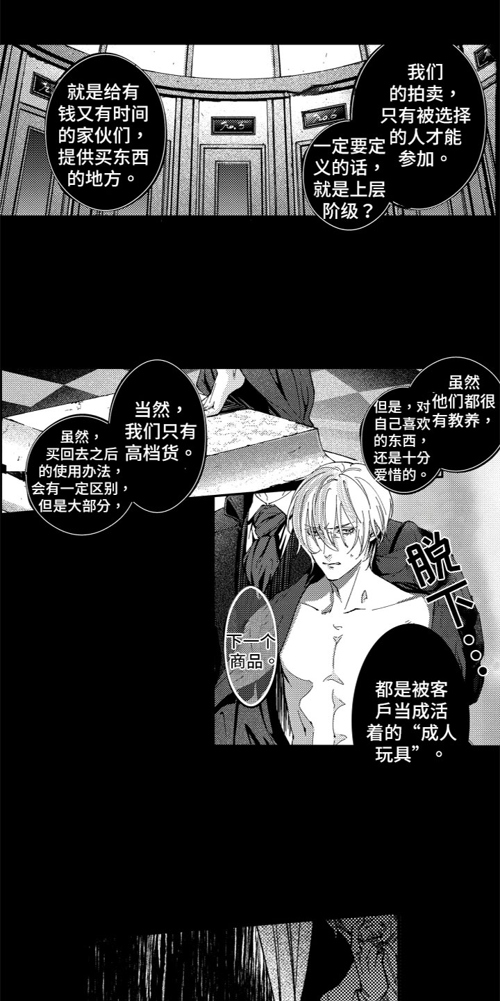 商品房契税漫画,第2章：想逃走2图