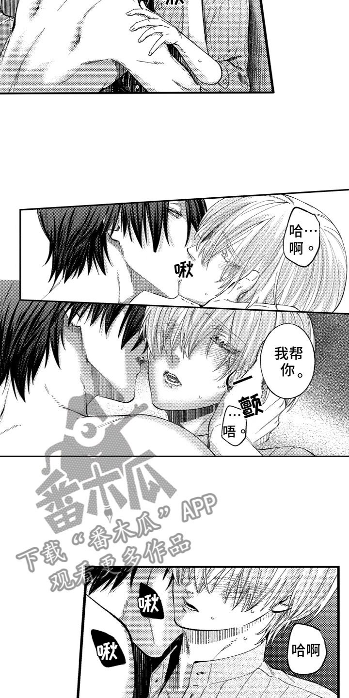 商品降价是否可以要求商家补差价漫画,第20章：我爱你2图