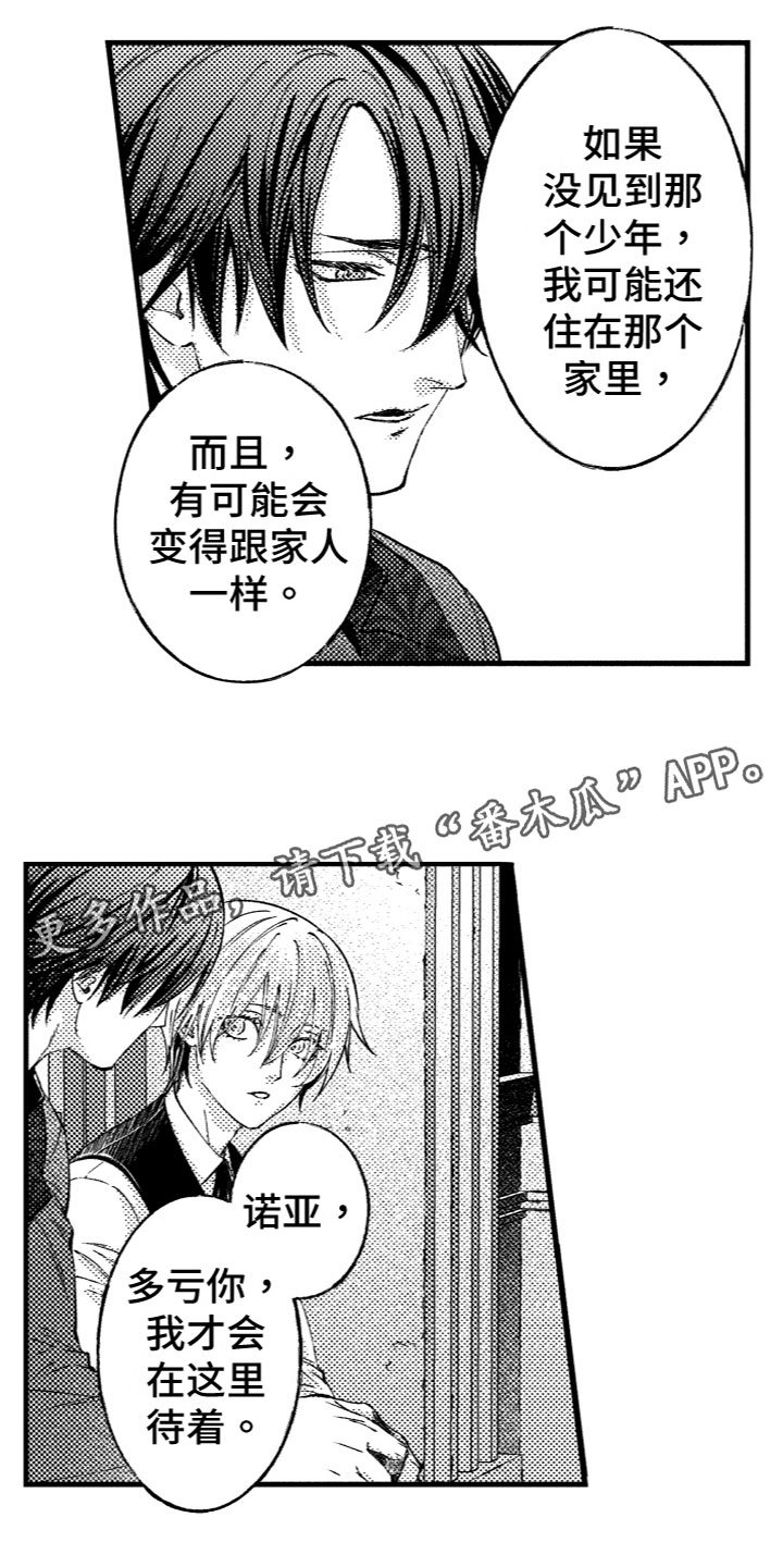 商品市场调查漫画,第12章：喜欢你1图