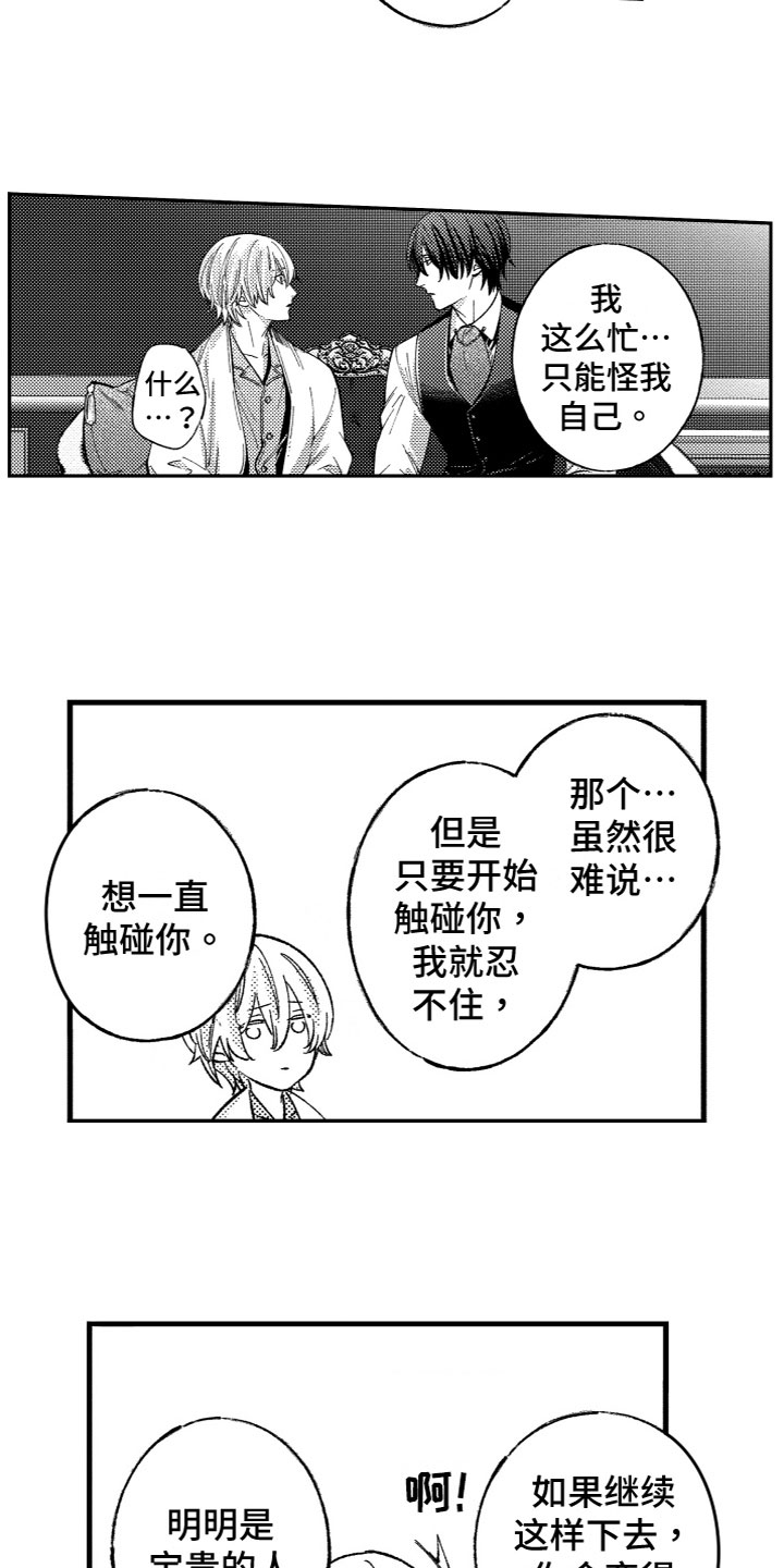 监狱商品价格一览表漫画,第22章：弥补空缺（完结）4图