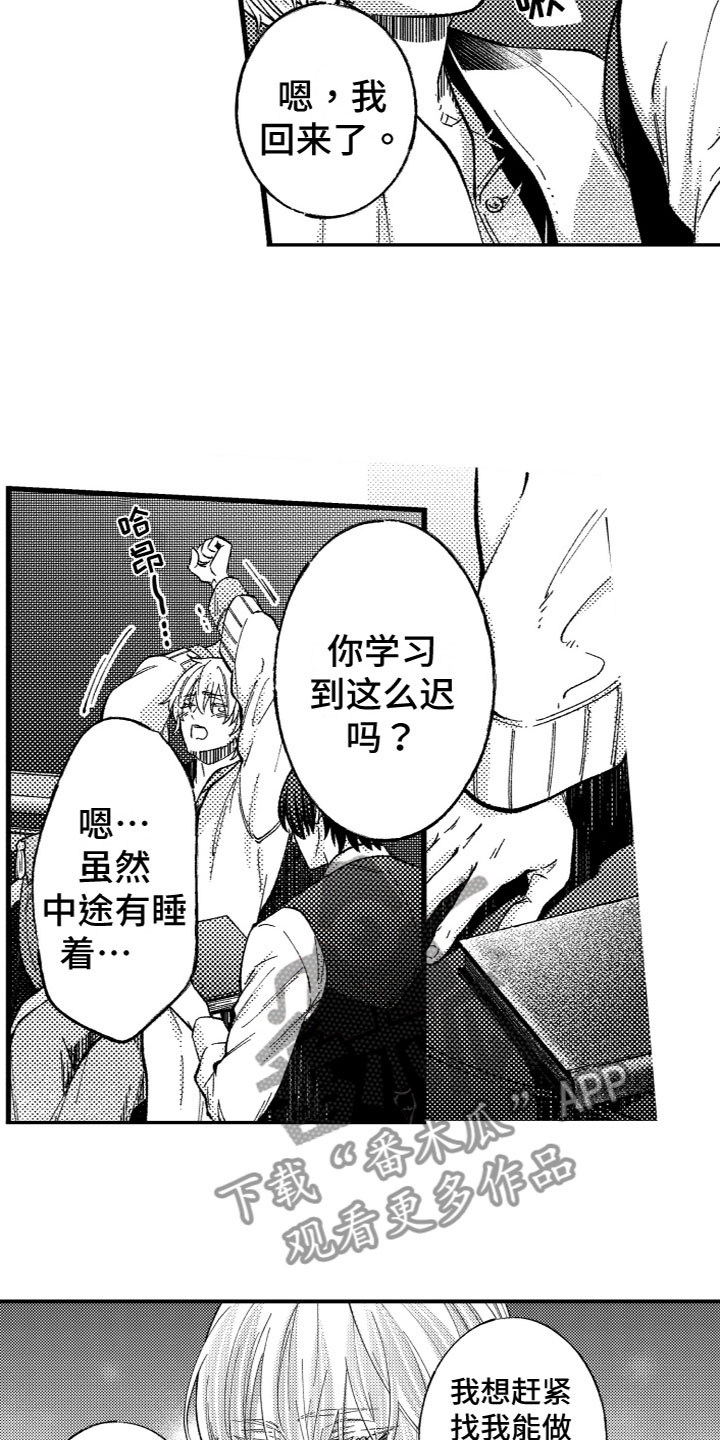 监狱商品价格一览表漫画,第22章：弥补空缺（完结）2图