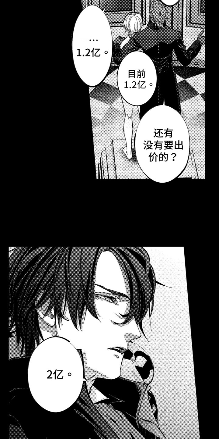 商品房契税漫画,第2章：想逃走5图
