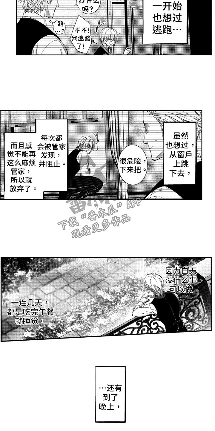 北京监狱商品漫画,第5章：心烦意乱5图