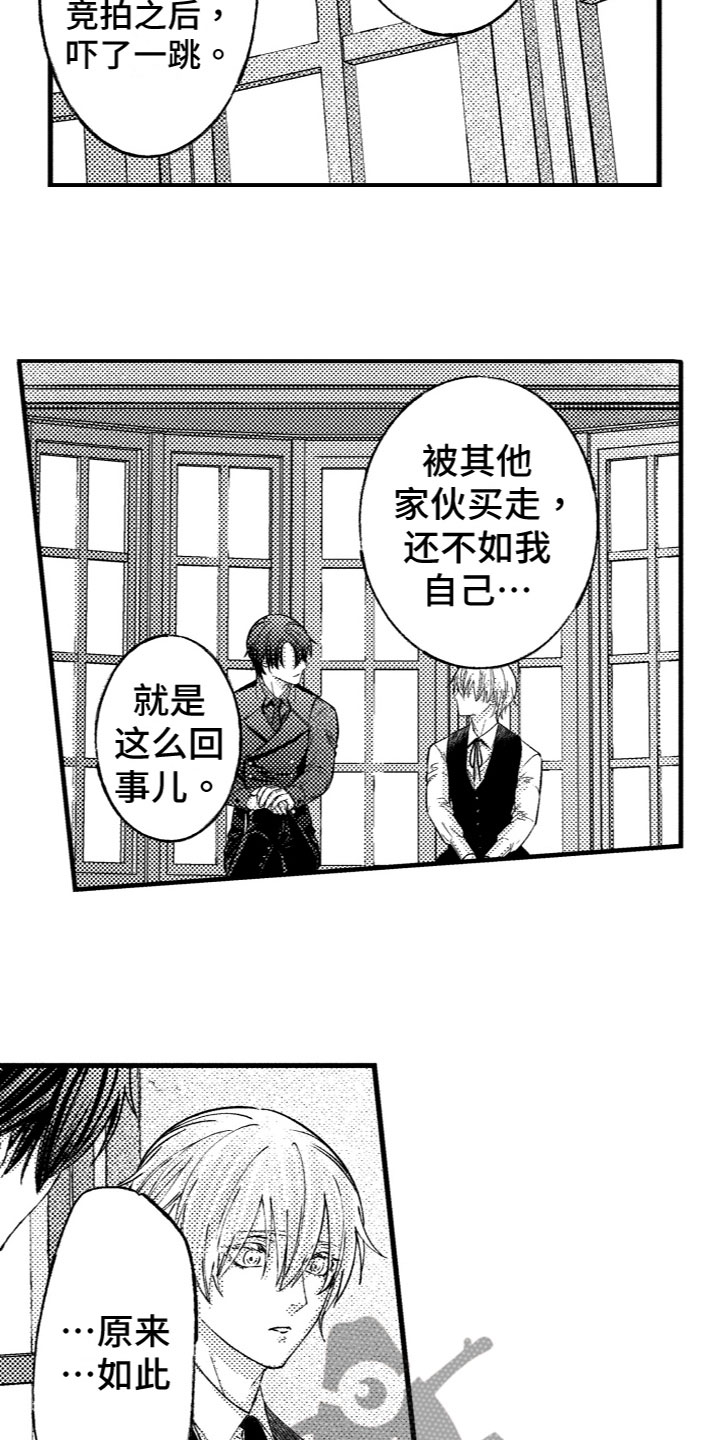 商品市场调查漫画,第12章：喜欢你4图
