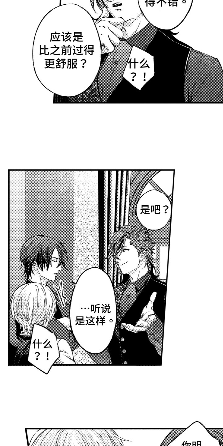 商品降价是否可以要求商家补差价漫画,第9章：合作伙伴3图