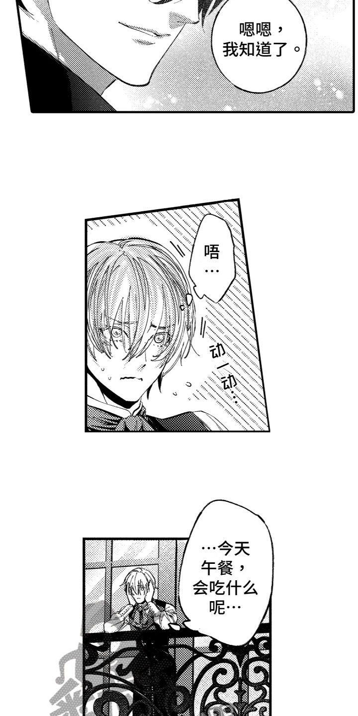 北京监狱商品漫画,第5章：心烦意乱3图