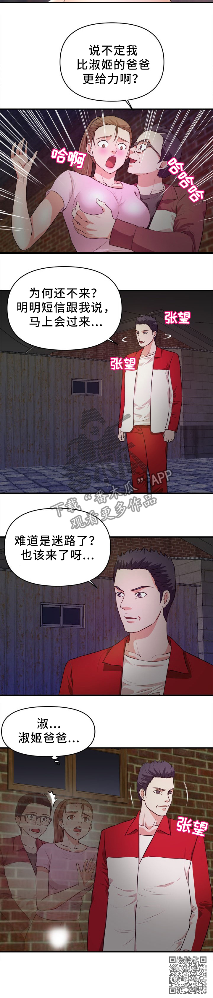 第36章：夜袭4