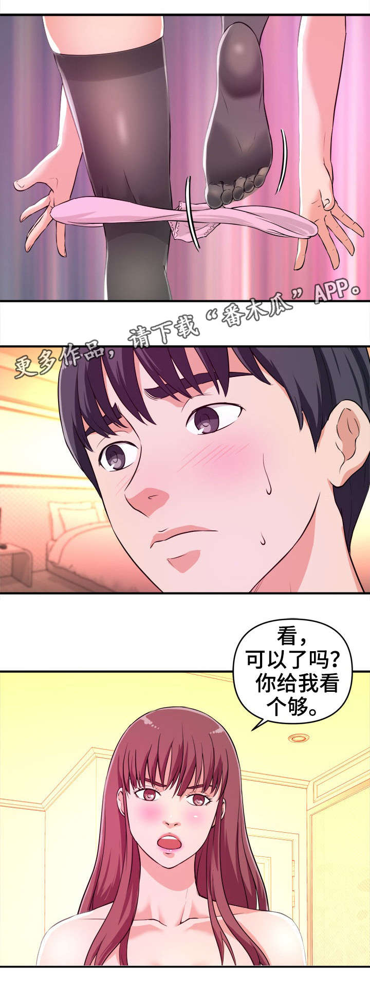 第12章：看个够2