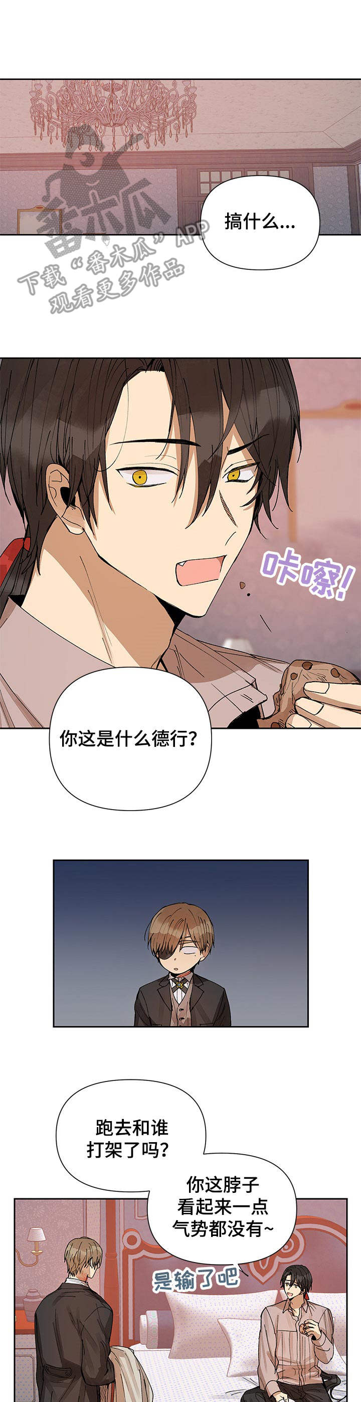 敌国质子怀了摄政王的孩子漫画,第12章：混乱5图