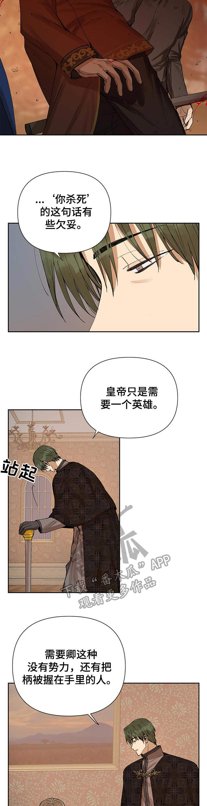 敌国质子怀了摄政王的孩子漫画,第12章：混乱2图