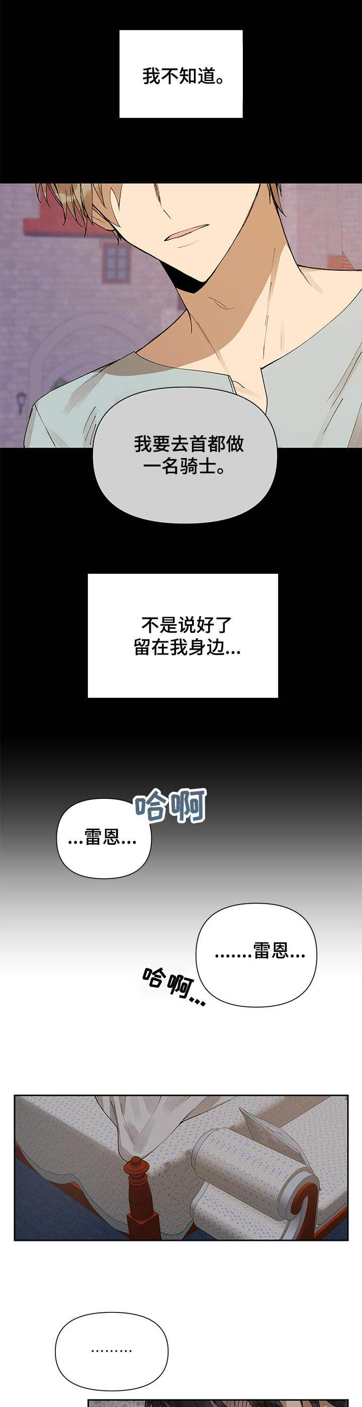 敌国质子非要怀摄政王的崽好看吗漫画,第3章：权限4图
