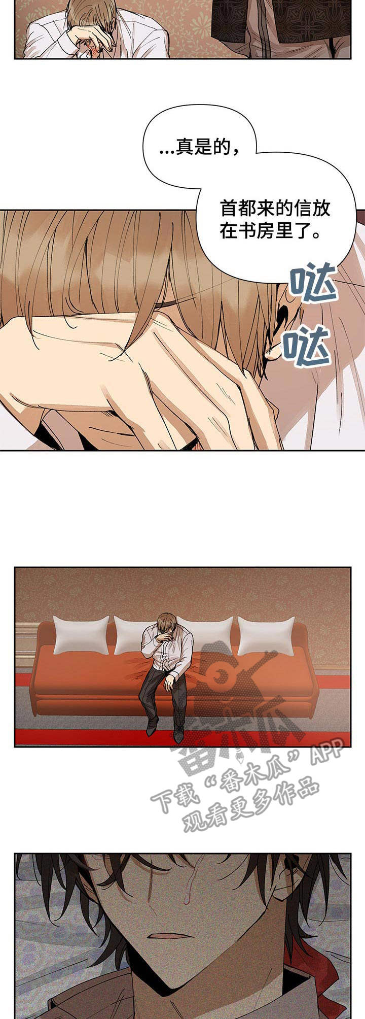 敌国质子怀了摄政王的孩子漫画,第12章：混乱3图