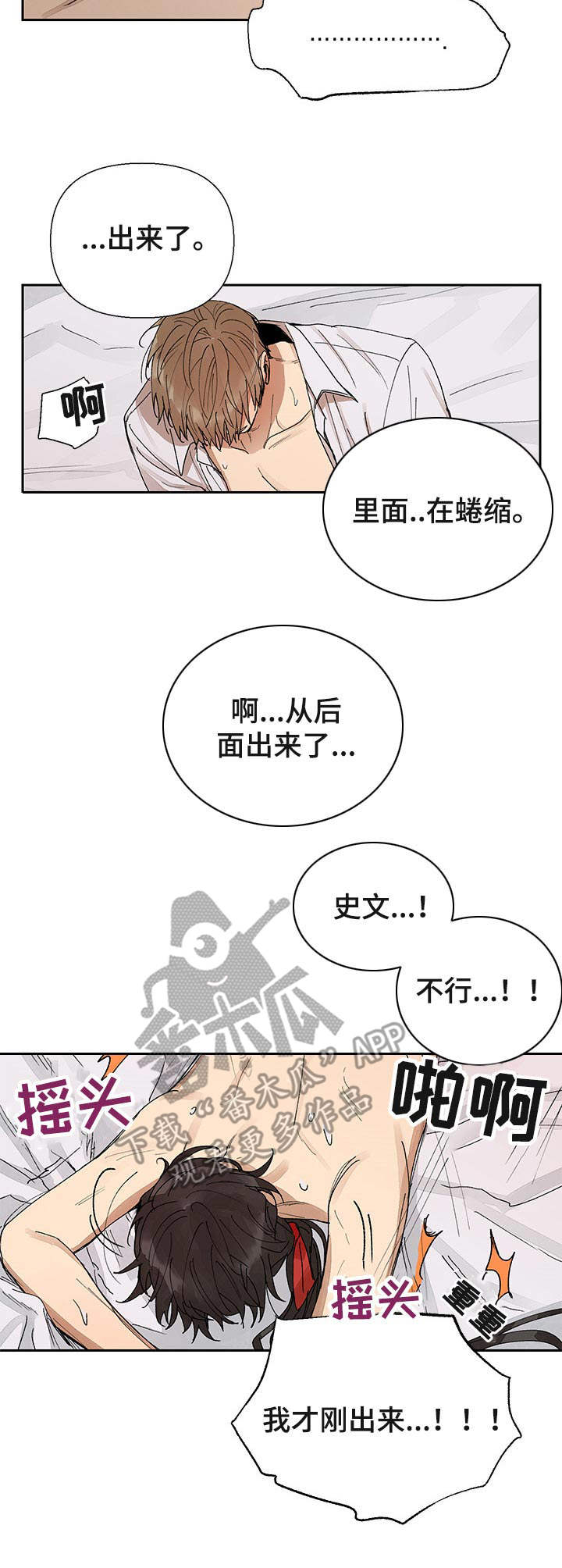 敌国质子小说知乎漫画,第14章：坏习惯2图