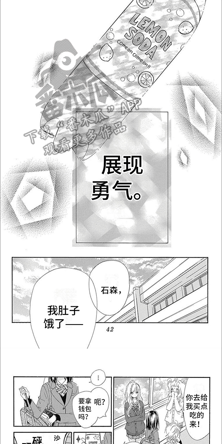 第4章：展现勇气4
