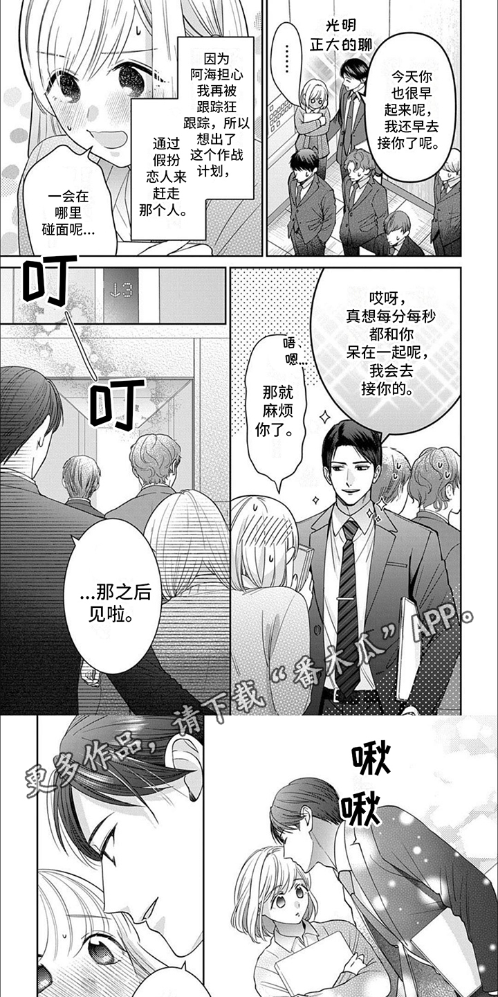 温柔以待漫画,第8章：消息传开1图