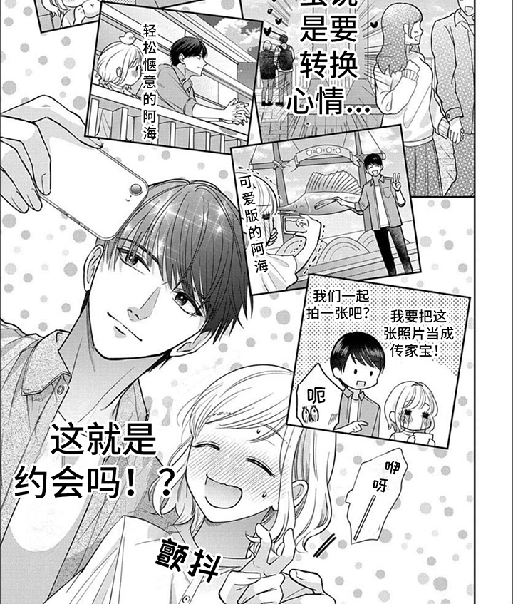 温柔以待完整视频漫画,第9章：约会4图