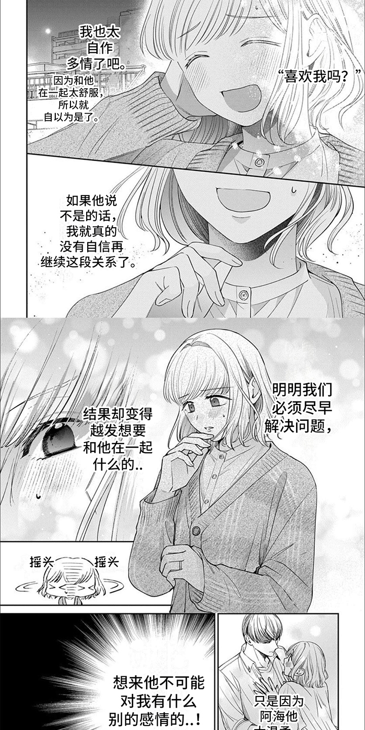 温柔以待完整视频漫画,第13章：同居2图