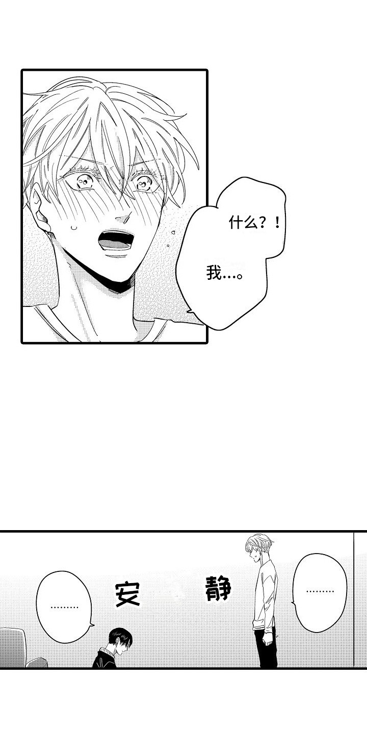 纯洁反义词漫画,第10章：再试一次4图