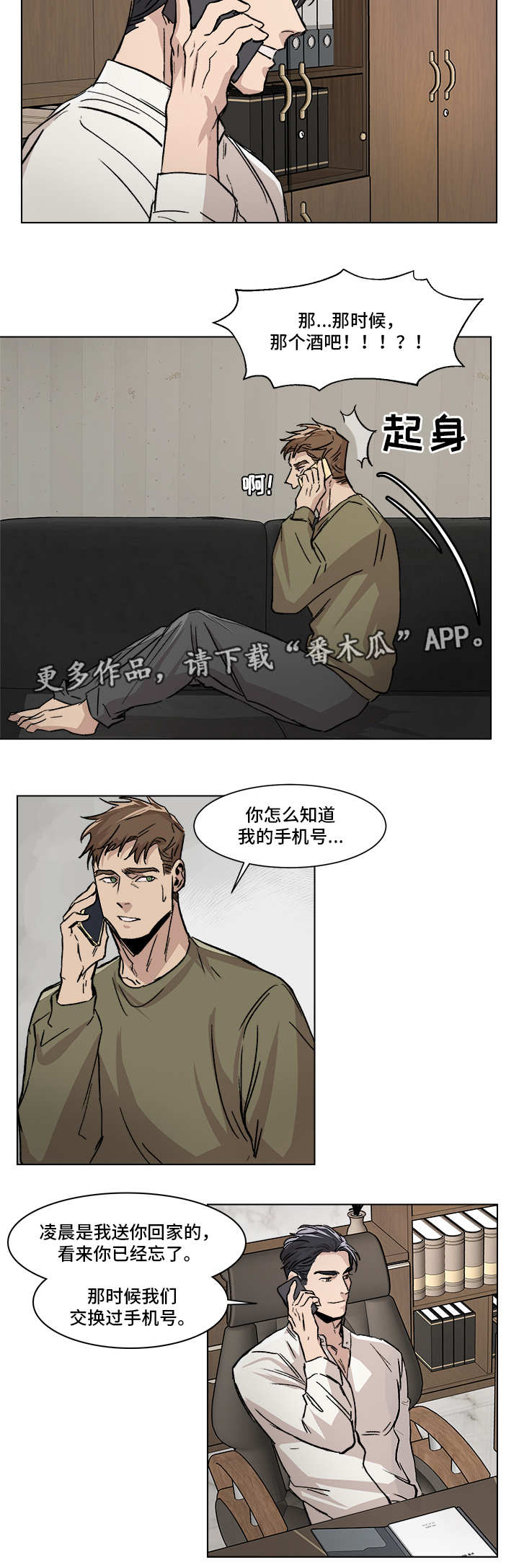危机边缘电视剧漫画,第5章：再次见面2图