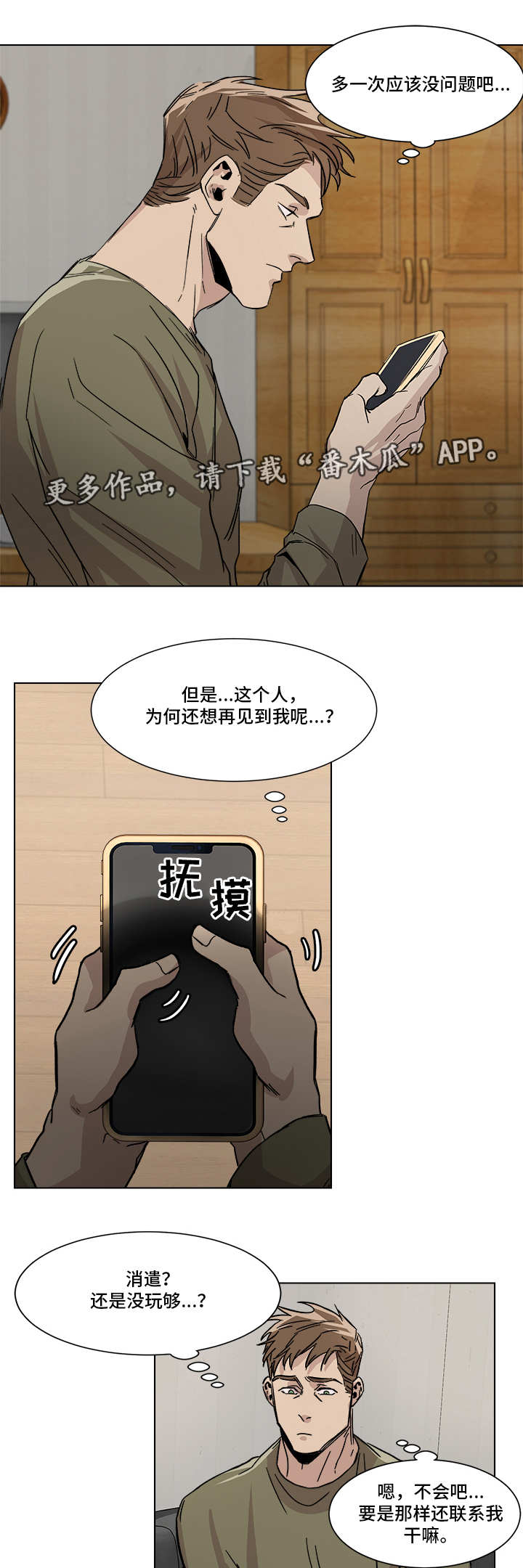 危机边缘电视剧漫画,第5章：再次见面5图