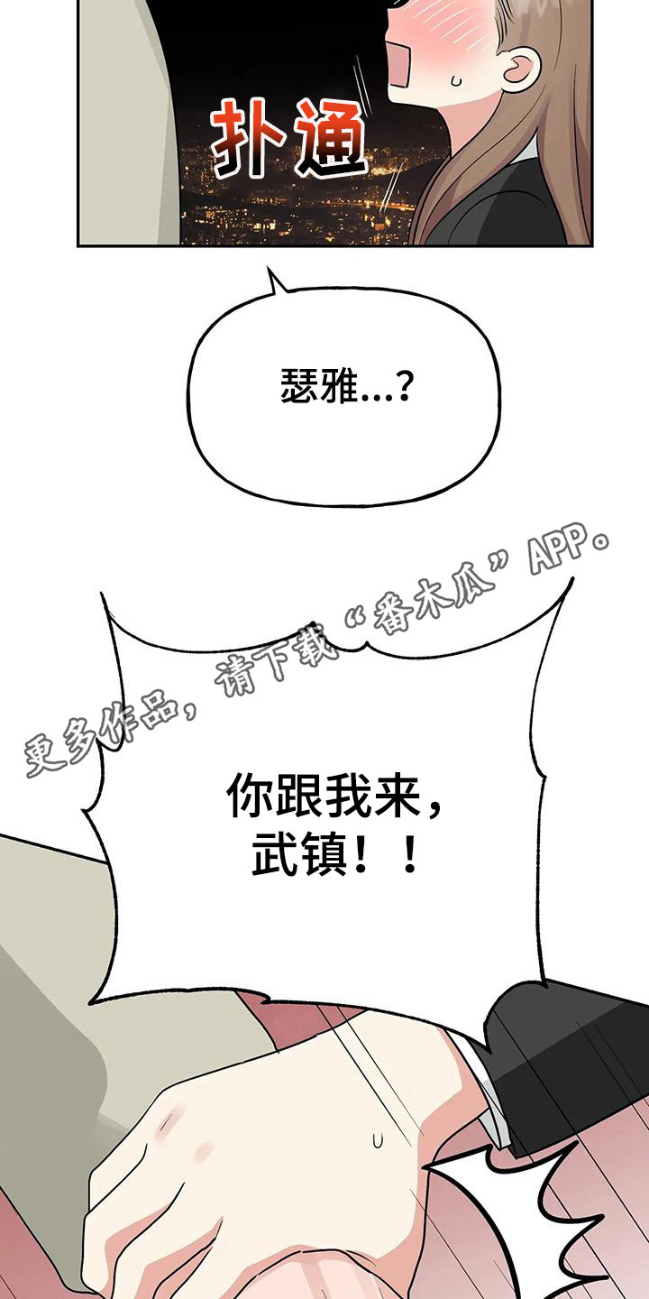 交往的人和圈子很重要漫画,第56章：【第二季】轮到我了5图