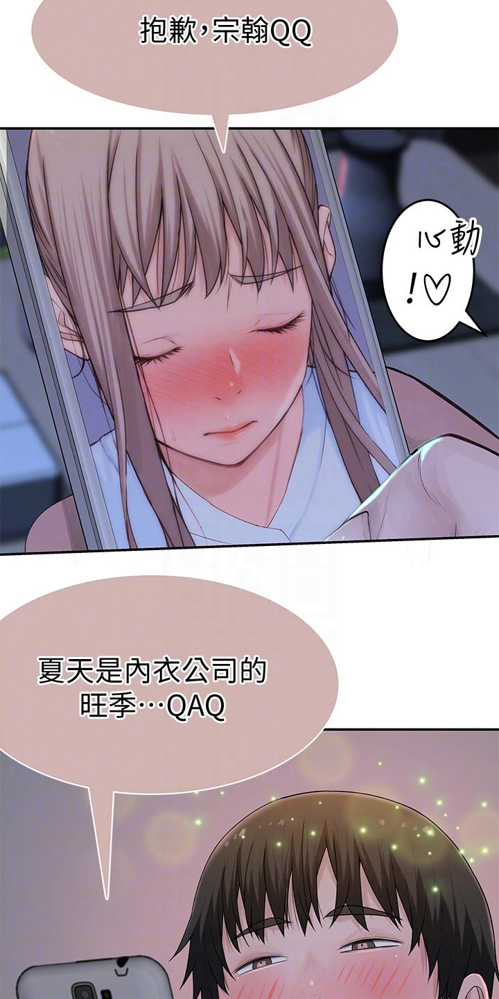 竹马疑情漫画-第114章:独处在线阅读-贺贺漫画漫画,第101章：跟多5图