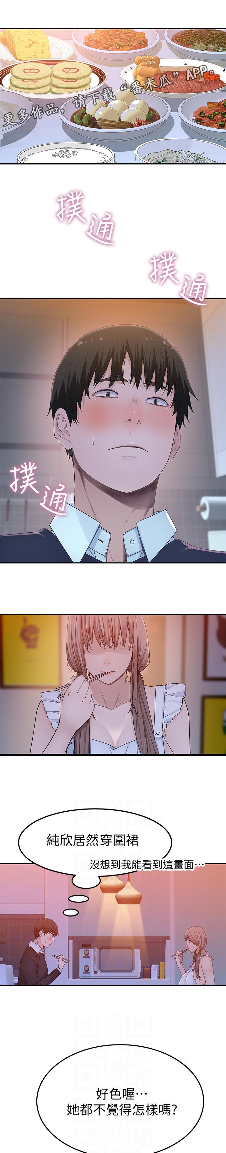 竹马影帝总想官宣短剧免费漫画,第79章：好危险！1图