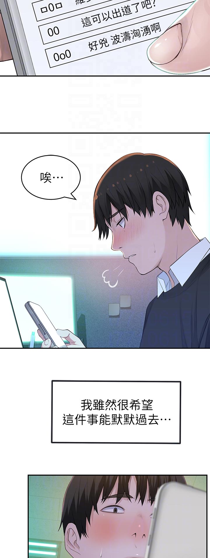 竹马疑情 无删减在线观看漫画,第85章：吃醋2图