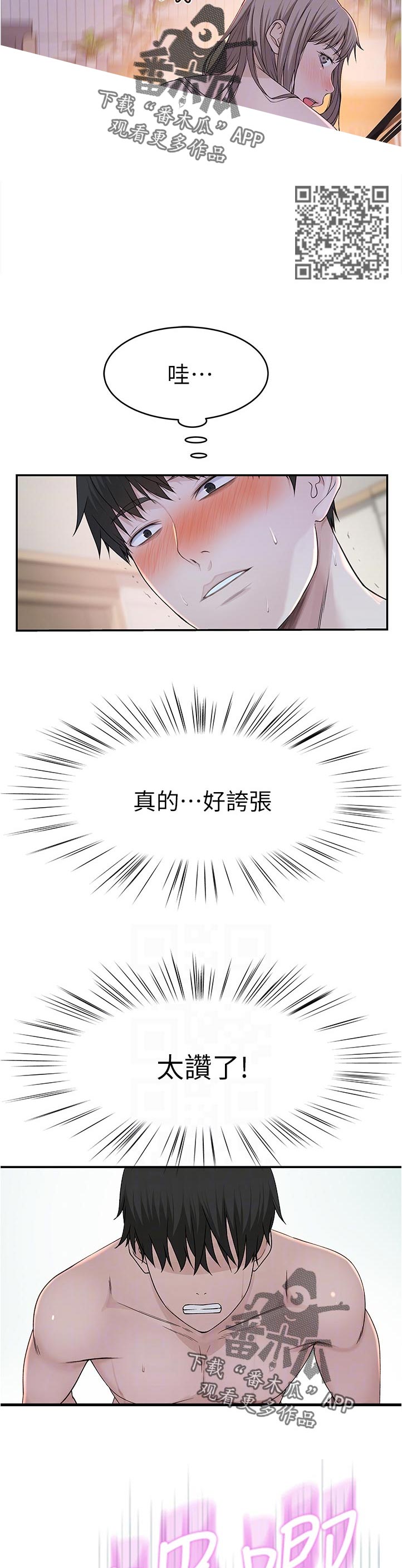 竹马情谊漫画,第73章：我流汗了3图