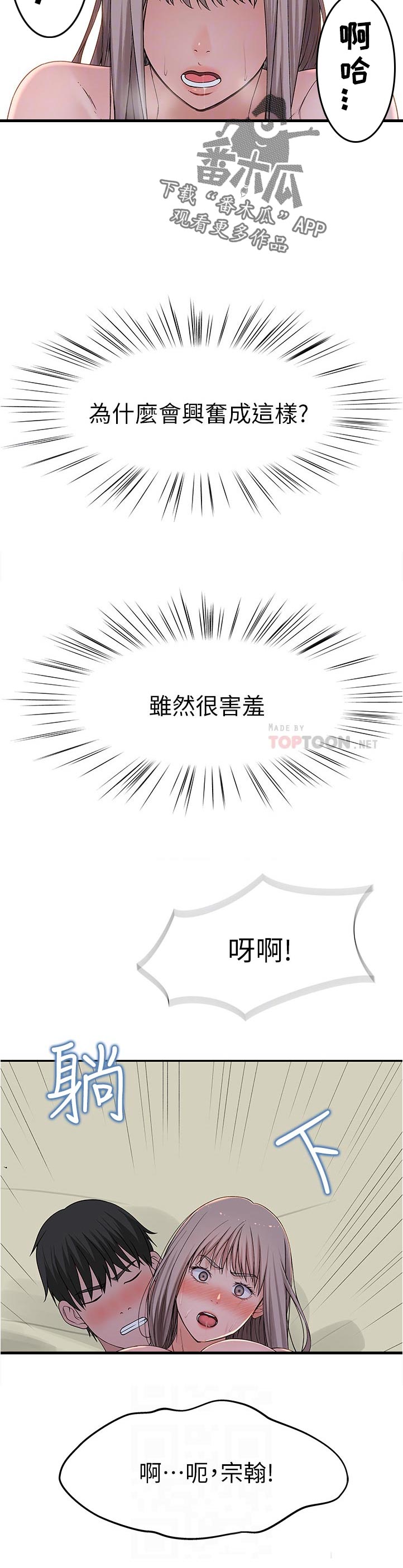 竹马情谊漫画,第73章：我流汗了5图