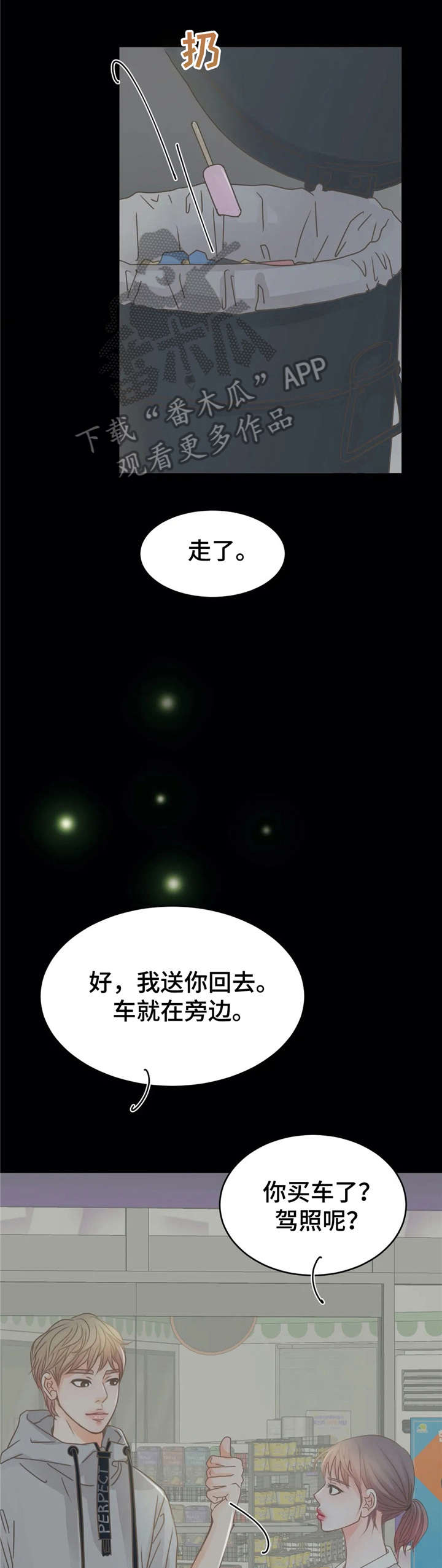 午夜0时的吻漫画,第29章：嘘1图
