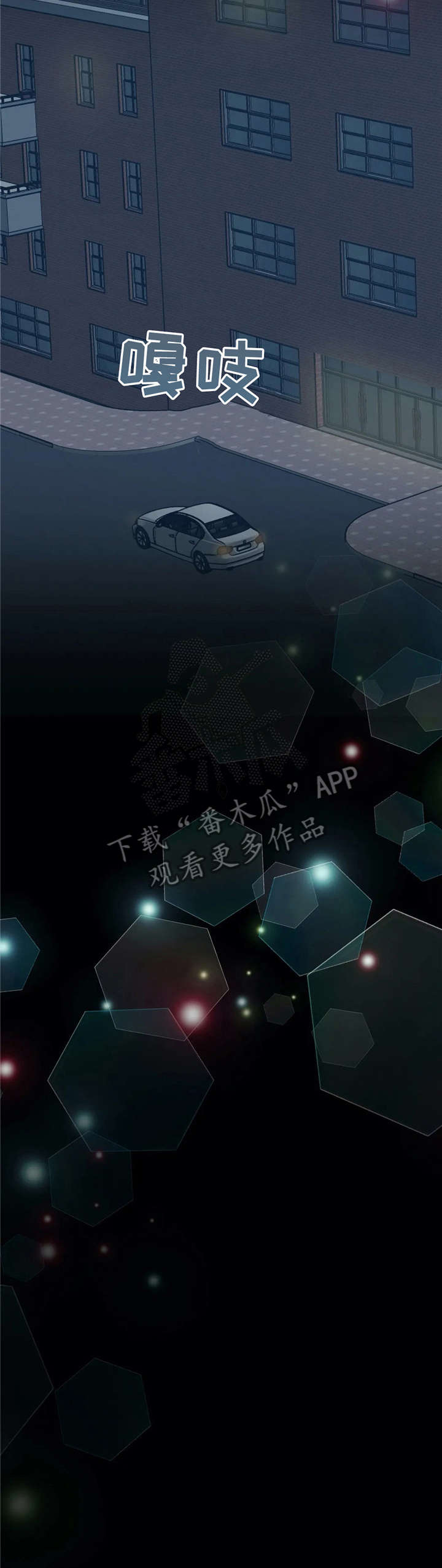午夜0时的吻漫画,第29章：嘘5图