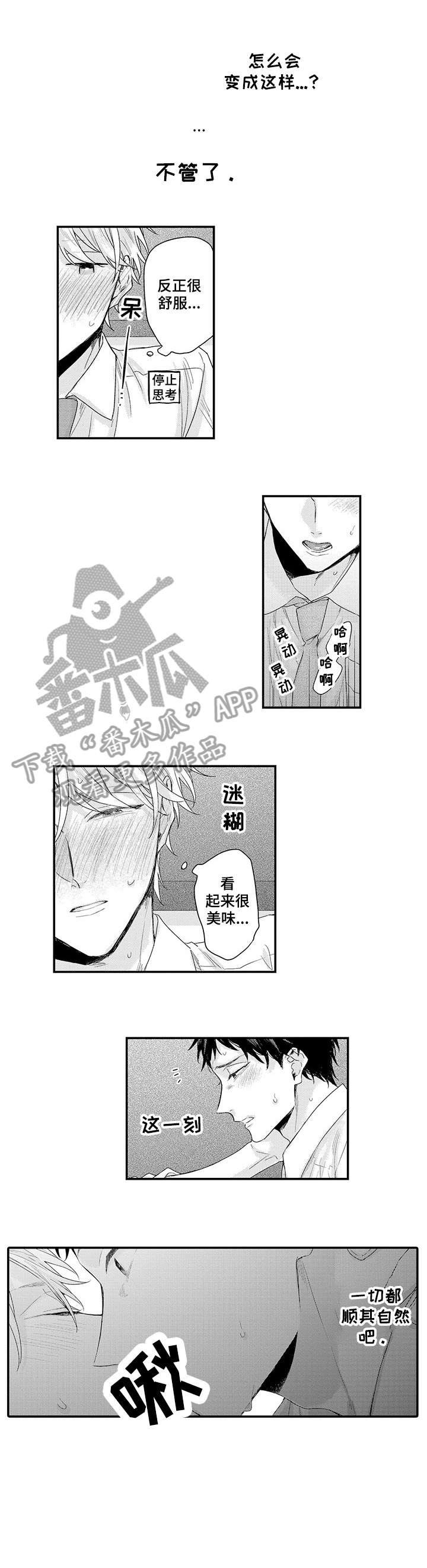 老板与营销经理之间关系漫画,第3章：为什么3图