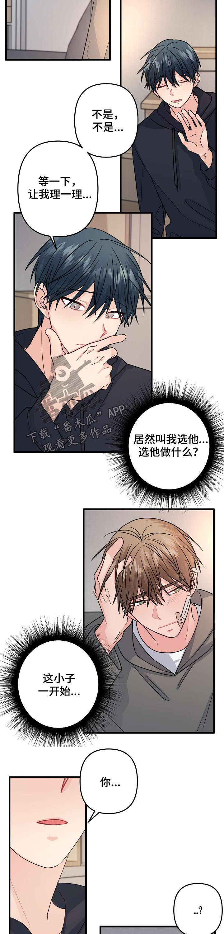 主刀医生是前男友全集免费观看漫画,第82章：【第二季】为什么是我4图