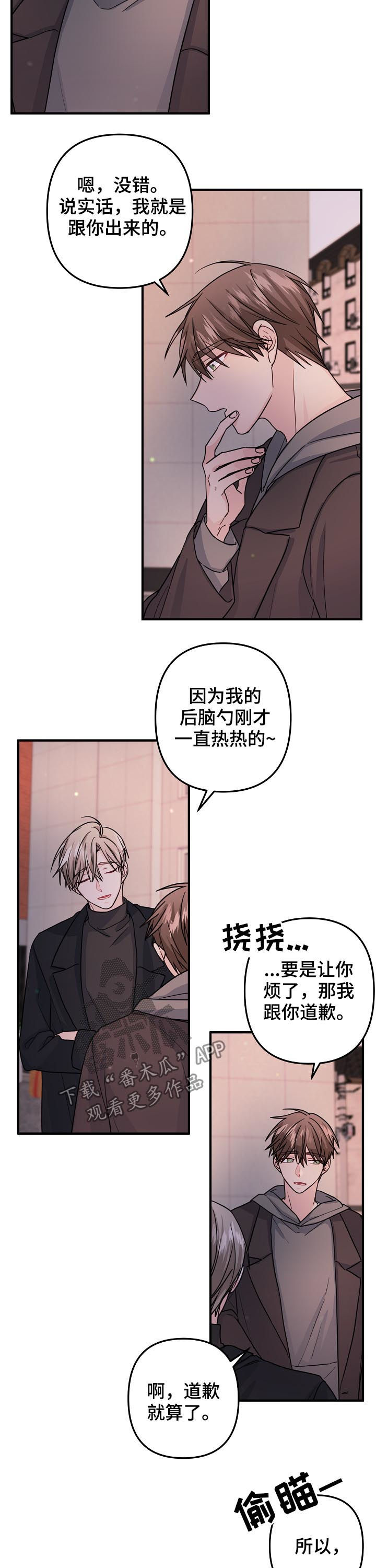 主刀医生参加笑傲江湖漫画,第78章：【第二季】遮住眼睛2图