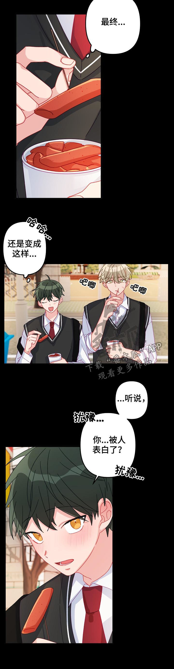 主刀医生图漫画,第22章：有急事？3图