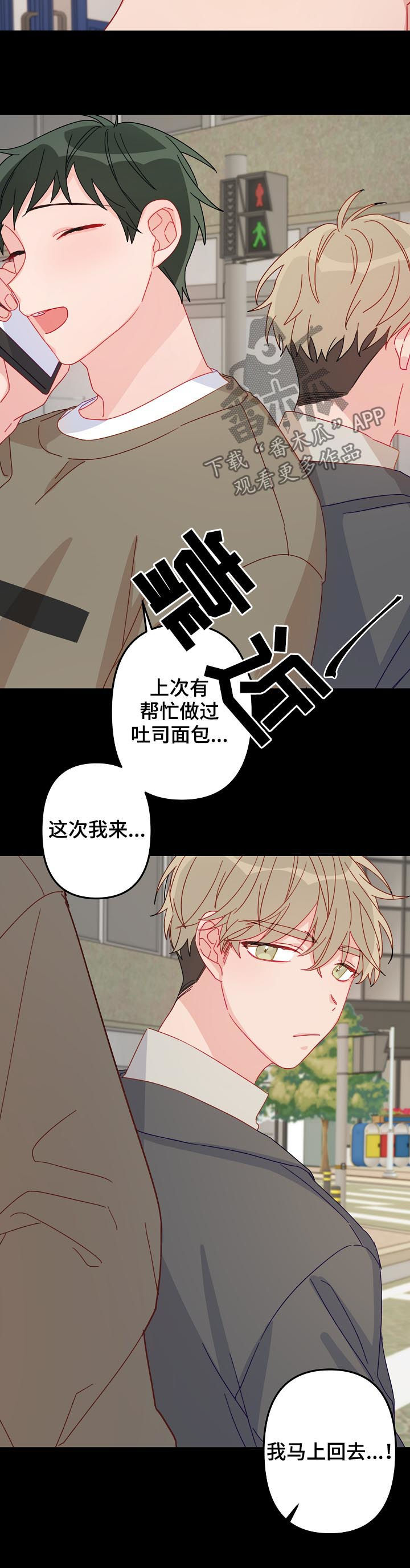 主刀医生图漫画,第20章：知道了3图