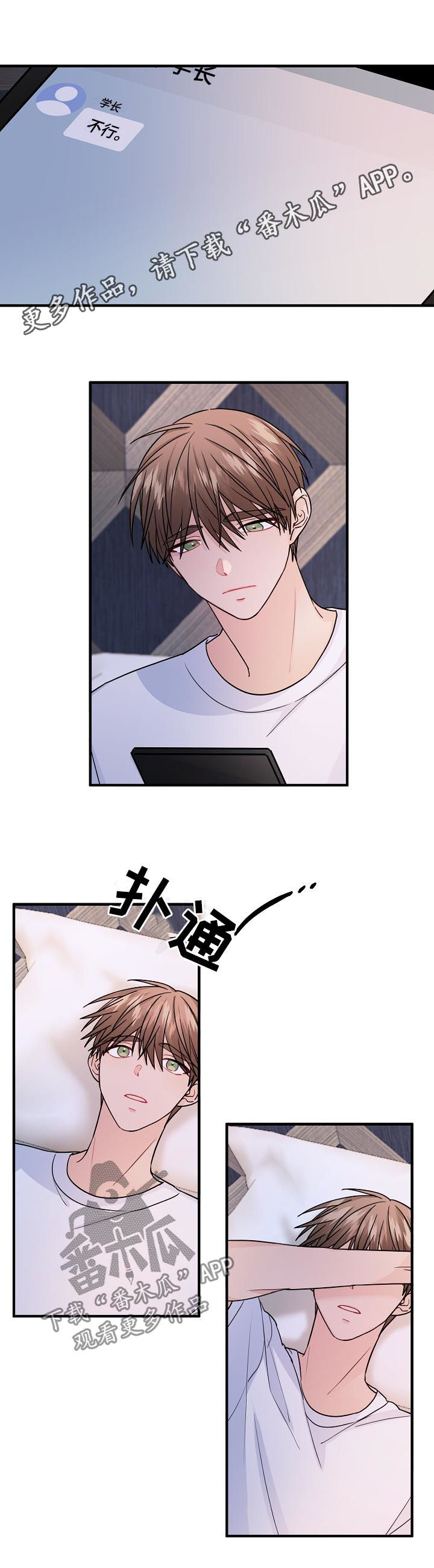 主刀医生一台手术多少钱漫画,第93章：【第二季】已读不回1图