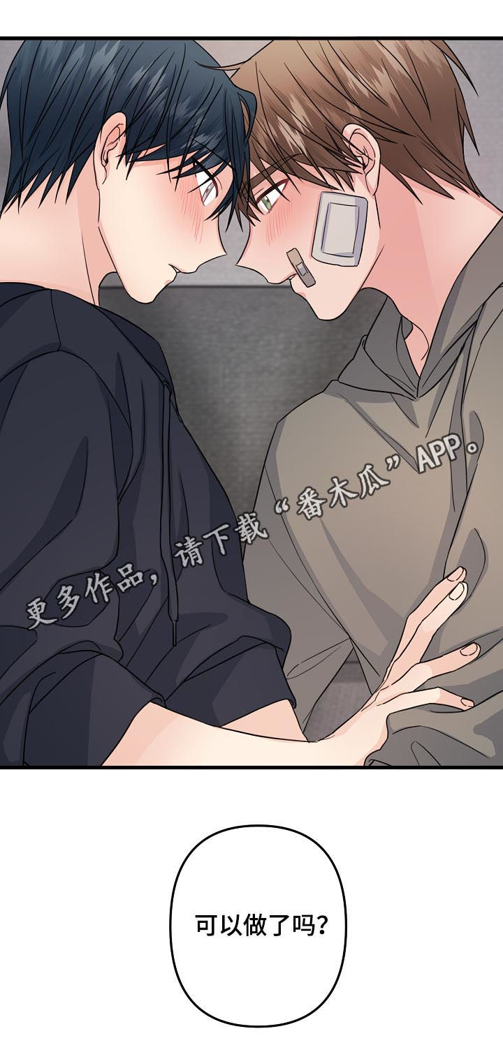 主刀医生图片漫画,第84章：【第二季】不要遮住脸1图